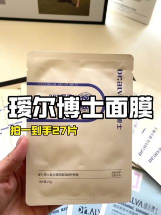 什么面膜,用一片离不开了!!!#瑷尔博士面膜 #面膜推荐 #补水面膜