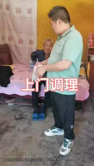 服务到家,看到郑爷爷的笑脸,一切都值了#农村养生保健