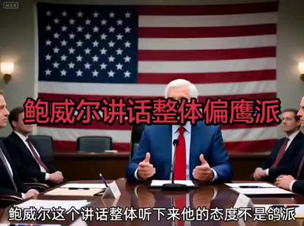 鲍威尔讲话整体偏鹰派#黄金 #白银 #金价 #抖加小助手 #上热门🔥