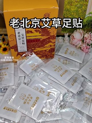 #好物推荐🔥 #三伏天 真的可以贴一贴!#足贴#艾草足贴#超便宜超划算
