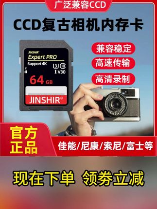 挑来挑去还是最喜欢ccd的氛围感,选对ccd内存卡氛围锁住!#数码产品 #相机推荐 #摄影器材#ccd内存卡#相机内存卡