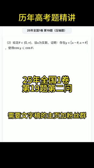 25年全国1卷第19题:第二问 #高考数学真题讲解 #高考数学压轴题 #反证法 #几何直观 #三角函数