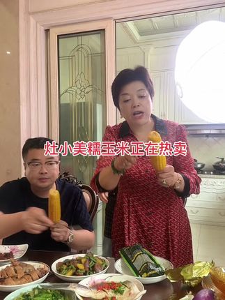 香姐推荐这款灶小美玉米已经吃了几年了,这款玉米软糯香甜,颗粒饱满,原汁原味#爆款热卖中#灶小美糯玉米#软糯香甜