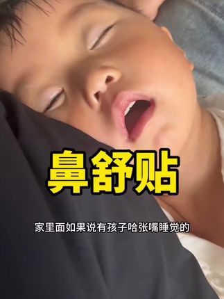 可以试试这个,鼻子闹小情绪再也不怕了!真的很不错!#苍耳子鼻舒贴 不亏老一辈留下来的 智慧