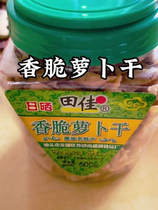 #热门 潮汕人的早餐离不开萝卜干跟白粥,真的是绝配来的#早餐必备萝卜干