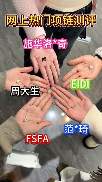 热门项链测评!#项链#首饰分享 #这个项链我好喜欢 #配饰分享