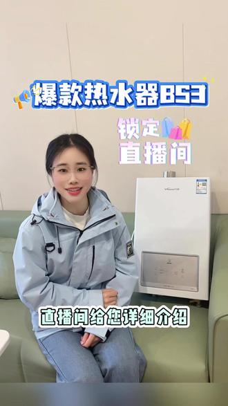 零冷水模式费不费气? #万和热水器 #热水器 #家电 #抖音商城科技晚 #AWE2026