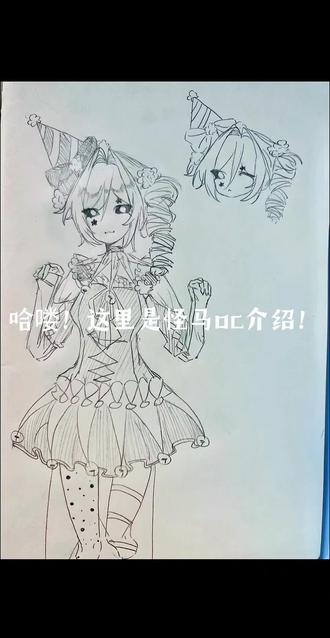 求交友。。!!同圈的求求你们了!! #怪胎马戏团#怪马oc#oc介绍#交友
