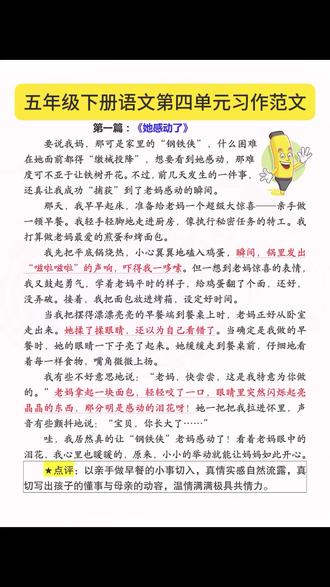 语文单元作文占分高还拉差距,别等考前突击,作文小练笔专项训练跟着课堂走,练透每单元考试稳拿分#小学作文 #单元作文 #习作范文