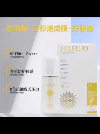 【HILELUO莹靓清透防晒 SPF50+ PA+++】#防晒霜 #隔离 #美白 #提亮肤色 #爆款热卖中