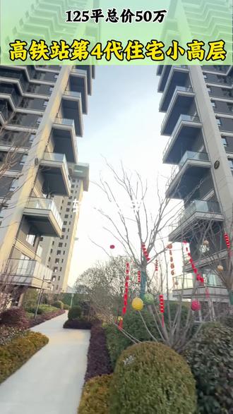 高铁站124平第4代住宅3室2厅1厨2卫#汉中新房#汉中同城