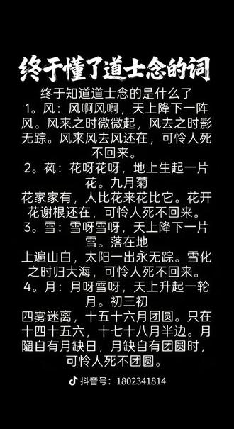 终于懂得道仕念什么的了😂😂