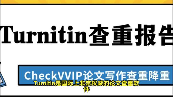 3分钟读懂Turnitin查重报告#turnitin查重 #英文论文查重 #留学生 #sci #查重报告