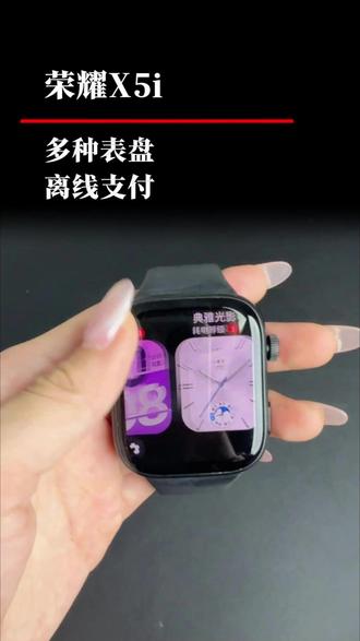 荣耀X5i 离线支付 个性表盘 闭眼入(佳佳)#荣耀手表X5i#智能手表#荣耀手表#手表#荣耀