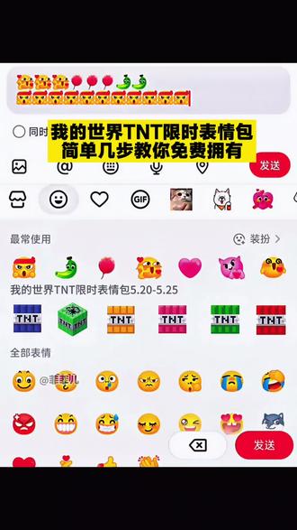 我的世界tnt限时表情包,简单几步教你免费拥有#剪映#我的世界tnt#趣味表情包分享#抖音限时表情包#好玩的表情包