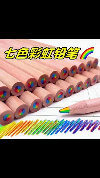 小红书同款ins风原木彩虹笔7色同芯彩色铅笔渐变色魔法涂鸦手账笔#彩色铅笔 #ins风文具 #手账涂鸦 #原木彩虹笔 #小红书同款