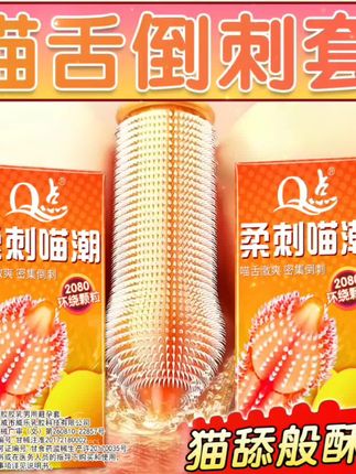 2080密集倒刺颗粒避孕套。 #爱情 #好物推荐🔥 #情侣 #亲密关系 #夫妻日常