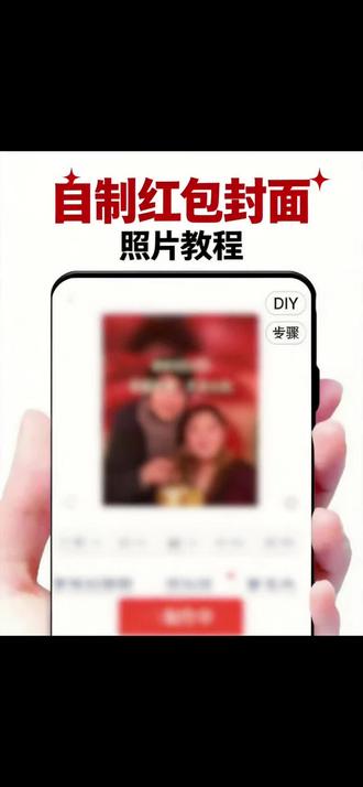 自制微信红包 #520告白季 #微信使用小功能 #手机使用技巧