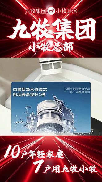九牧旗下小牧 8060 活动下单就为您包邮包拆旧包安装#新品上市 #新科技 #智能