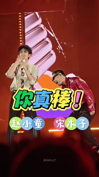 年度开心金曲,每天听个3.5遍,走路都能抬头挺胸无比自信😎 @种地吧赵小童 #赵小童 #十个勤天 #宋木子 #颜值高