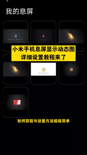 今天教大家手机息屏显示动态图如何制作!小米息屏显示动态图国徽 小米息屏显示动态图教程 国徽息屏壁纸动态壁纸,国徽息屏壁纸怎么制作,国徽息屏壁纸小米,国徽息屏壁纸教程,国徽光栅壁纸超清4k原图,国徽动态壁纸,国徽息屏壁纸vivo,国徽息屏,国徽息屏壁纸vivo怎么设置,国徽息屏壁纸vivo教程,党徽息屏壁纸vivo,国徽息屏壁纸oppo,vivo国徽息屏显示怎么设置,国徽息屏壁纸oppo怎么设置,国徽息屏壁纸oppon3怎么设置,国徽息屏壁纸苹果,国徽壁纸oppo,oppo息屏国徽怎么设置,国徽息屏壁纸小米背屏,国徽息屏壁纸小米动态怎么设置,国徽息屏壁纸小米9,国徽息屏壁纸小米八一,国徽息屏壁纸小米15,国徽息屏壁纸小米红米,国徽息屏壁纸小米手环,小米手机国徽息屏设置,国徽壁纸动态教程,国徽壁纸动态小米,国徽壁纸8k超清原图,国徽壁纸动态图,国徽壁纸,国徽壁纸动态教程华为,国徽壁纸动态教程oppo,国徽壁纸动态教程锁屏,党徽动态壁纸 #剪映 #国徽息屏壁纸教程 #国徽息屏壁纸vivo #国徽息屏壁纸小米 #国徽息屏壁纸OPPO