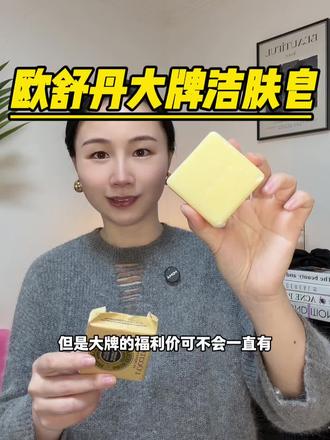 这就是大牌欧舒丹乳木果洁肤皂的味道#手工皂 #皂 #欧舒丹 #欧舒丹冬日限定 #香皂