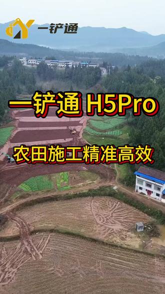一铲通H5pro 可大小臂任意角度实时测量 挖的直 挖的平,沟底坡度也一次搞定。不用放线了,也不用测量员跟着挖机反复测量了,测量员对着挖机瞎指挥的时代即将过去! #挖机#高标准农田建设#找平#一铲通找平仪#工程机械