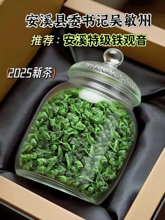 安溪铁观音,乌龙茶里的佼佼者!茶叶颗粒紧实,色泽砂绿油润。一冲开来,茶汤金黄透亮,玉兰香气浓郁扑鼻。喝起来口感醇和、回甘持久,最关键的是特别耐泡——多冲几道依然茶味十足。 它用的是半发酵工艺,既有绿茶的清爽,也有红茶的醇厚。好喝不贵,喜欢乌龙茶的朋友,这款真的别错过!#铁观音 #安溪铁观音 #召唤茶友 #茶 #乌龙茶