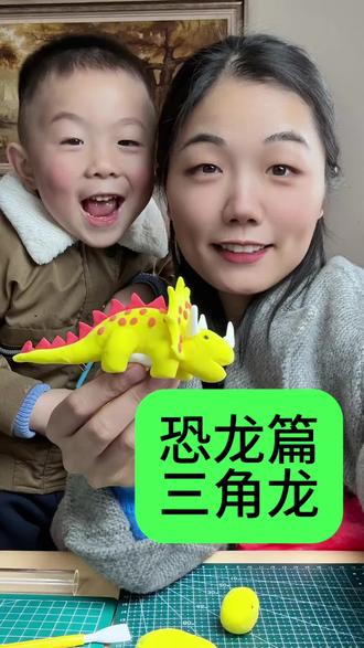 #粘土作品
谁懂啊!小儿子又主动拉着我做粘土三角龙
黄色身体+红色背脊+白色肚皮+橙色圆点
配色直接封神✨
全程自己喊“开始”,主动跟镜头打招呼
这镜头感和积极性,不当小博主可惜了!
手作亲子时光也太治愈了~
#亲子手工 #粘土教程 #手作老师的带娃生活 #三角龙粘土