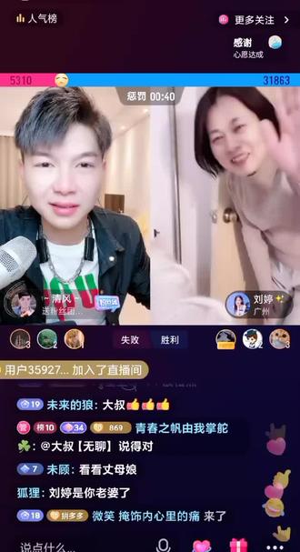 绝版珍藏视频,婷哥斌斌连麦婷婷麻麻首次公开直播间露面。