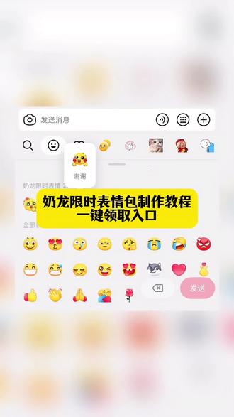 抖音最新的奶龙限时表情包制作教程来啦 #剪映 #奶龙表情包 #抖音表情包 #限时表情包 #奶龙限时表情包 奶龙限时表情包领取入口 拜年表情包gif动图情侣 拜年表情包gif动图