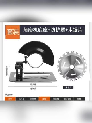 角磨机使用安装支架通用变切割机转换底座木头保护工具套装专业级#角磨机支架#角磨机底座#木头保护工具 #好物分享#专业级