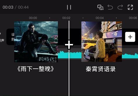 雨下一整晚+秦霄贤语录
#周杰伦 #秦霄贤