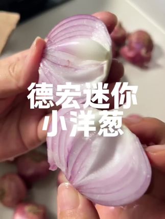 终于不用吃一半浪费一半了,比大的更适合生吃#迷你小洋葱 #优质农产品 #初级农产品 #吃洋葱的好处 #减脂期吃什么