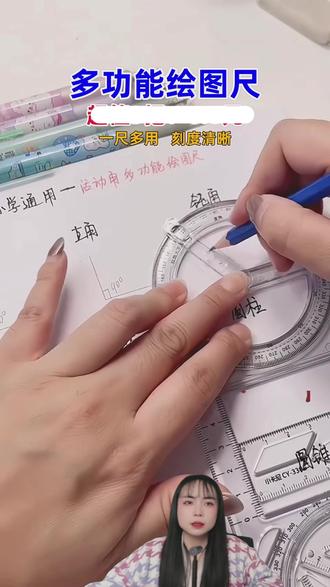 【多功能尺子三把】绘图尺中小学生几何尺被子固定神器
#多功能尺子 #多功能绘图尺 #小学生绘图尺 #几何尺子 #被子固定神器
