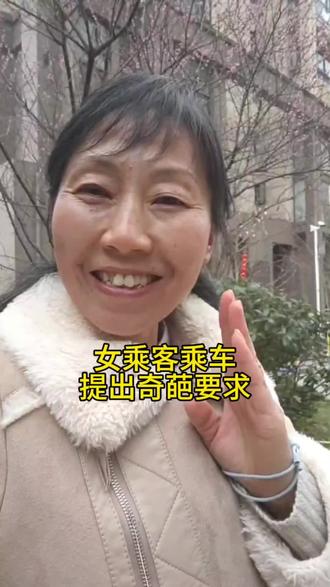 女乘客乘车提出奇葩要求,看拼车乘客怎么做的 #网约车#乘客#网约车司机#奇葩要求#上热门话题🔥🔥🔥
素材来源于网络