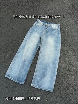 #牛仔裤穿搭 #男女同款 #牛仔裤 #潮裤 #裤子