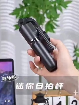 嘉华彩迷你自拍杆三脚架便携式拍照神器360°旋转手持旅游手机支架