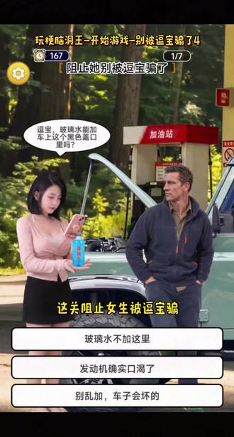 ##玩梗脑洞王 ##抖音小游戏 别被逗宝骗了4