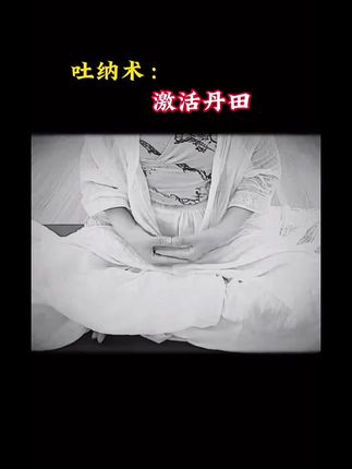 相信能帮到您#老祖宗的智慧 #道系青年 #古籍古书 #玄学 #打坐