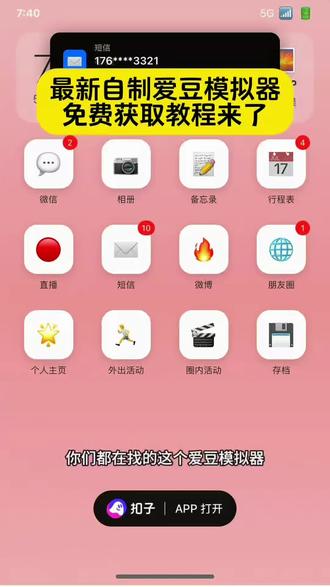 咐置新爱豆模拟叩苓|大家都在找的爱豆模拟器保姆级获取下载教程来咯~自制爱豆模拟器怎么下#爱豆模拟器 #爱豆模拟器玩法 #爱豆模拟器下载 #爱豆 #嫂嫂模拟器
爱豆模拟器怎么下载
爱豆模拟器密码
爱豆模拟器怎么玩
爱豆模拟器3.0
爱豆模拟器扣子
爱豆模拟器安卓