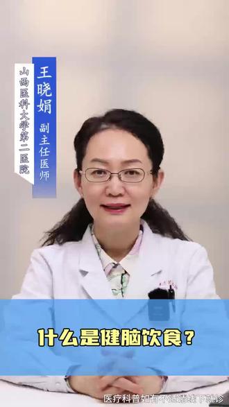 健脑饮食来了#医学科普 #科普一下