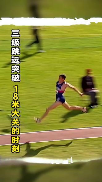 历经整整三十年,至今无人打破的跳远记录 #跳远 #三级跳 #跳远记录 #运动 #体育