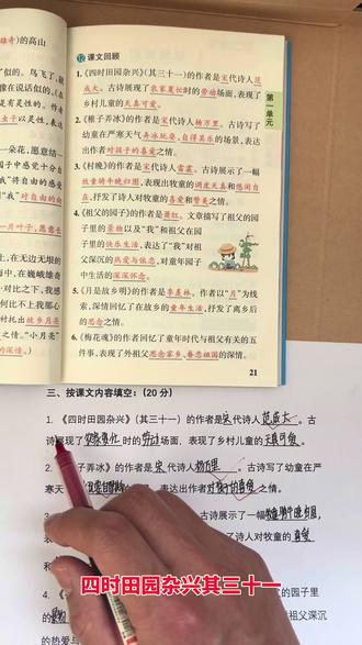 五年级语文下册 知识点整理 #学霸笔记 #五年级 下册 课文理解是重难点,这本#学霸速记 把每课每单元的重点知识点都整理好了,新学期准备起来读一读背一背#知识点总结 #必考考点