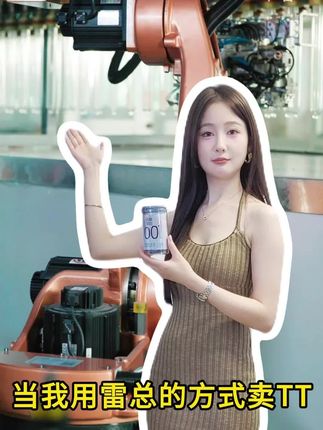 当我用雷总的方式卖tt #尚牌 #小米 #万万没想到吧😜😜😜 #抖音好物 #双11