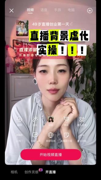 零成本!手机直播背景虚化教程 #真实生活分享计划 #直播创业 #宝妈直播 #聊天 #聊天带货@DOU+小助手 @DOU+上热门 @抖音作者助手 @抖音小助手