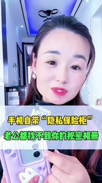 手机自带“隐私保险柜”老公都不知道你的秘密藏在哪 #分享你的查看技巧 #创作者中心 #创作灵感 #Vivo手机 #原子隐私系统 @生活服务热点中心 @抖音作者助手