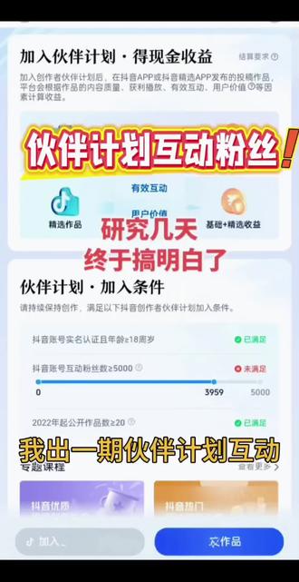 创作者伙伴计划。 #抖音创作者伙伴计划 #伙伴计划官方申请入口 #伙伴计划门槛 #伙伴计划中视频