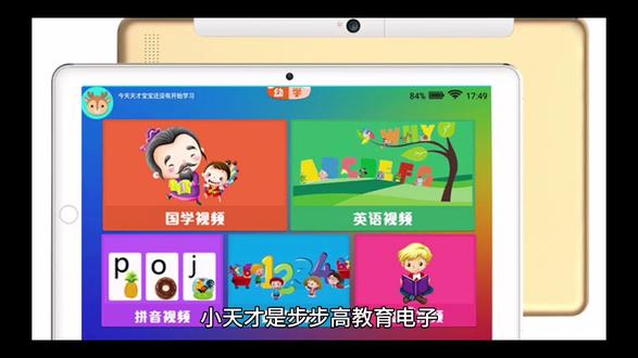 小天才早教机是怎样诞生?