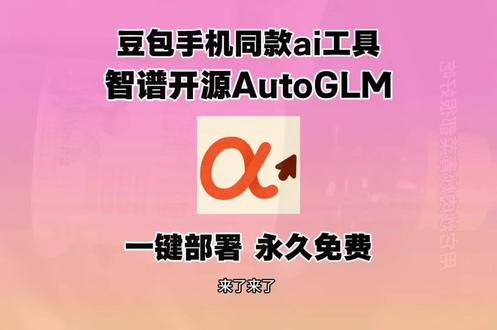 豆包手机同款ai工具智谱开源AutoGLM安卓iOS安装教程 #豆包手机 #智谱开源autoglm #autoglm